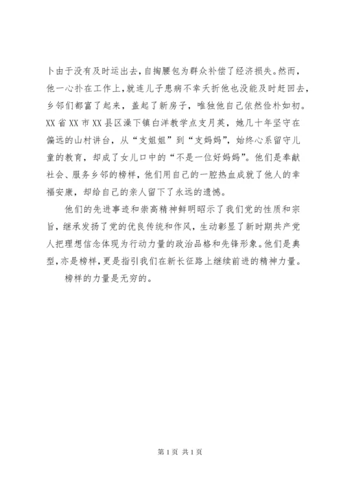 《榜样》学习心得 (8).docx