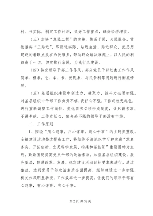 作风建设整改措施范文合集.docx