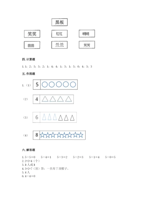 人教版一年级上册数学期中测试卷精品（全国通用）.docx