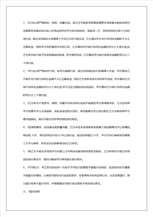 机械设备采购合同详细版范文