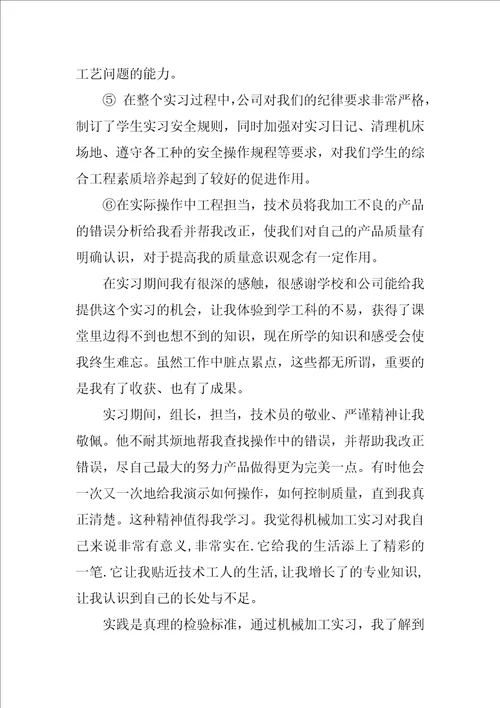 XX年机械厂实习报告共13页