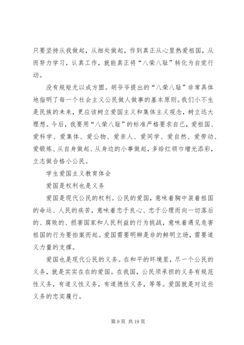 爱国主义教育的几点体会 (4).docx