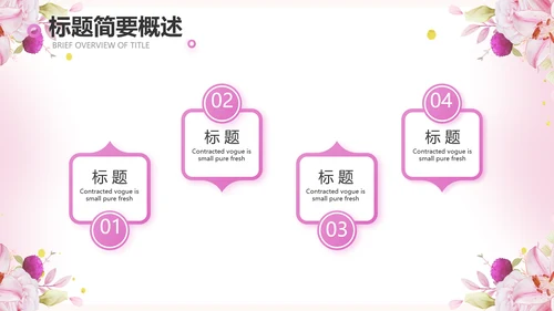 粉色我心中的好老师感恩教师节动态PPT模板
