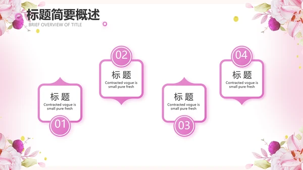 粉色我心中的好老师感恩教师节动态PPT模板