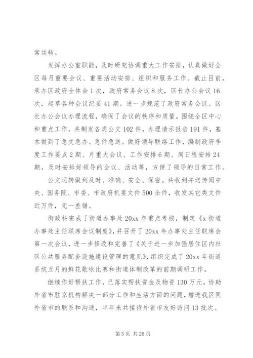 下半年工作计划范文精选五篇最新汇总.docx