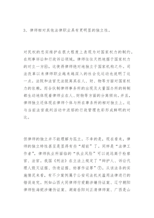 司法改革与律师业刘海涛法律论文网.docx