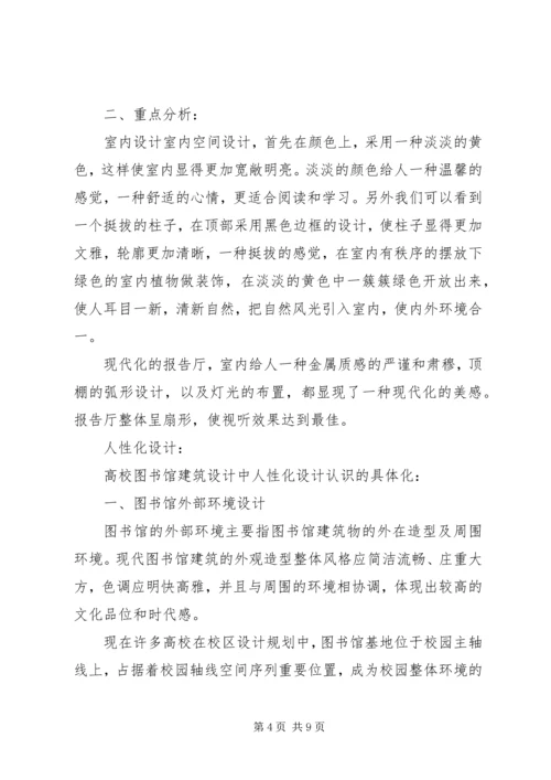 图书馆的调研报告最新.docx