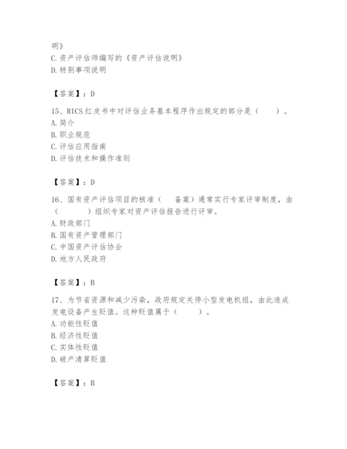 资产评估师之资产评估基础题库【考试直接用】.docx