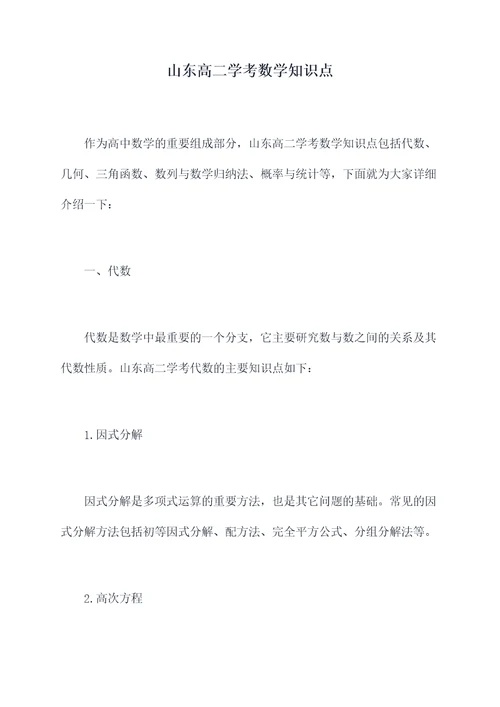 山东高二学考数学知识点
