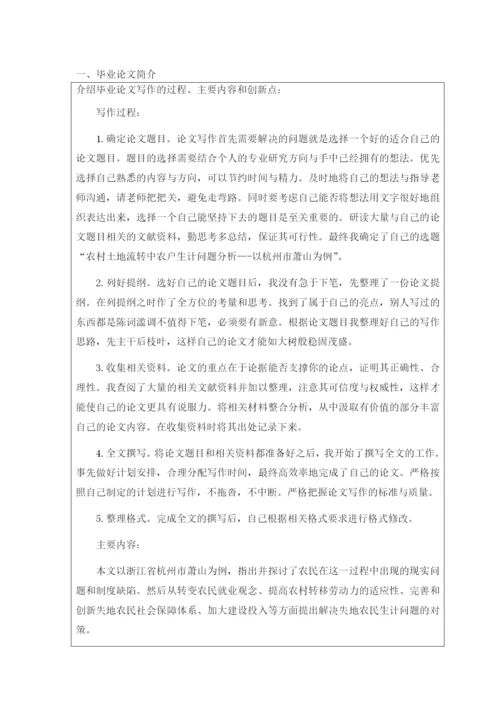 LA8907 农村土地流转中农户生计问题分析---以杭州市萧山为例(毕业论文简介).docx