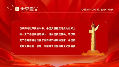红色大气庆祝国庆74周年我和我的祖国演讲PPT国庆节