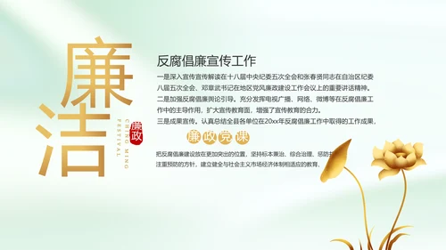 纪检监察党风廉政工作计划动态PPT