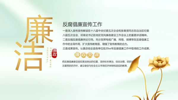 纪检监察党风廉政工作计划动态PPT