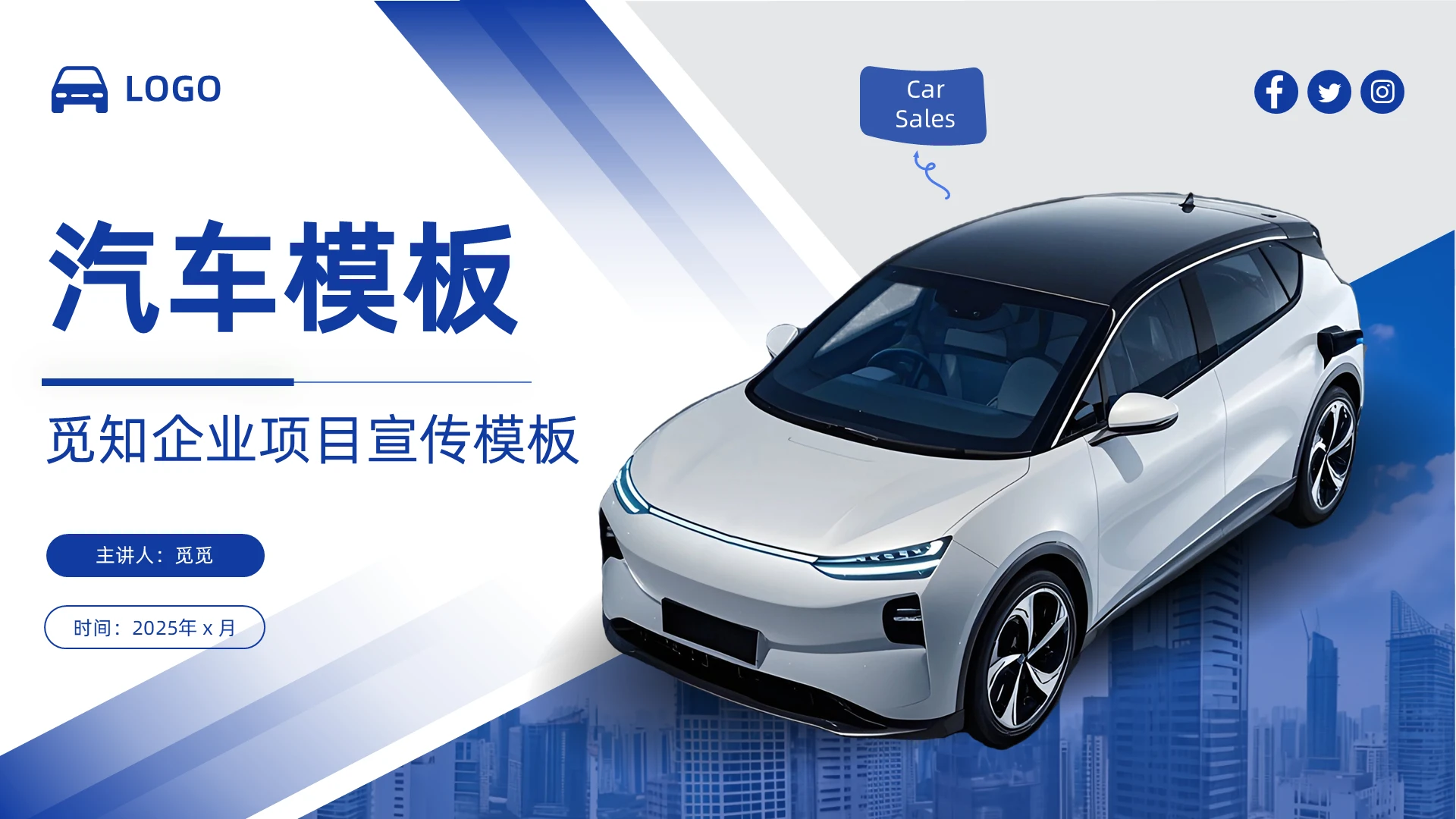 蓝色简约商务汽车介绍ppt模板
