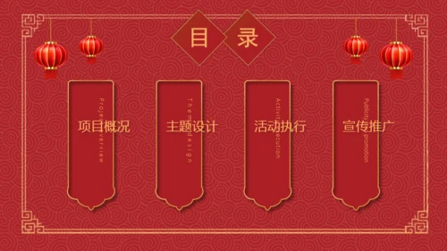 庙会活动策划方案通用PPT模板