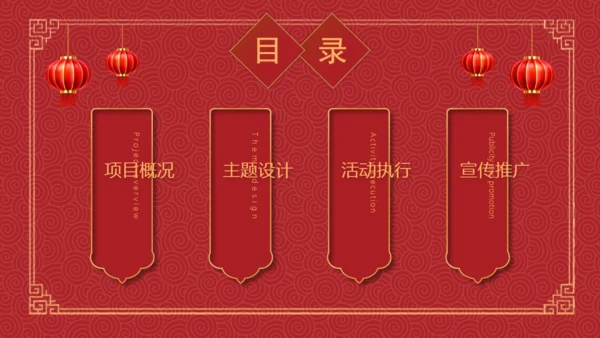 庙会活动策划方案通用PPT模板