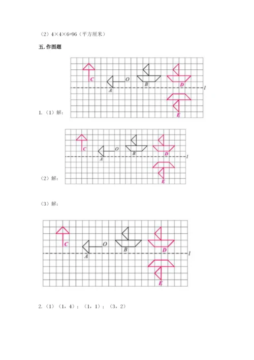 人教版五年级下册数学期末考试卷【真题汇编】.docx