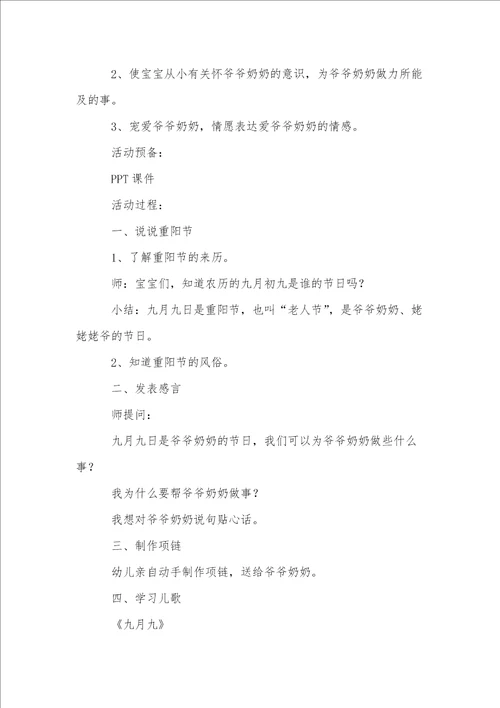 九月九重阳节的教案通用8篇