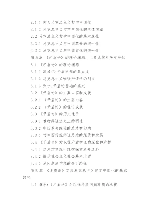 哲学类硕士论文提纲.docx