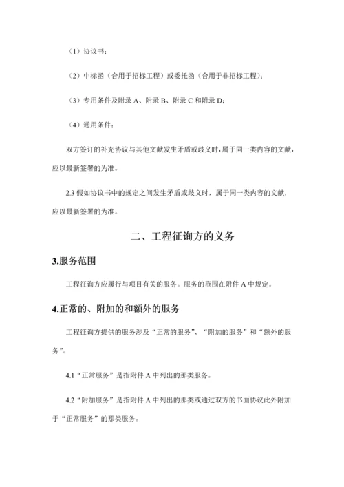 建设工程咨询服务合同示范文本.docx