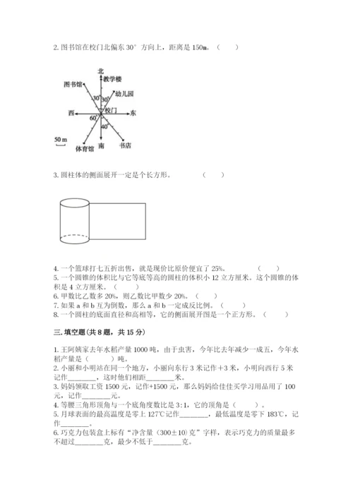 六年级下册数学期末测试卷附参考答案【预热题】.docx