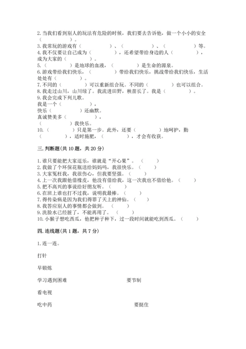部编版二年级下册道德与法治 期末考试试卷含完整答案【夺冠系列】.docx