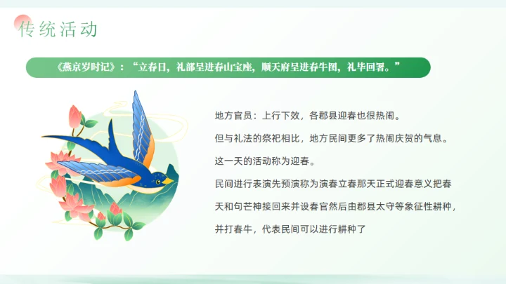 春天立春二十四节气通用PPT模板
