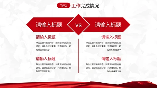 红白纹理旗帜月度总结汇报PPT模板