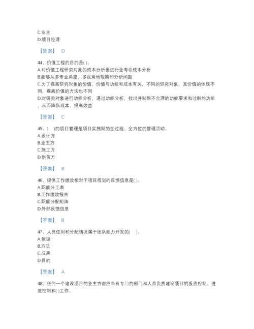 2022年山西省投资项目管理师之投资建设项目组织通关题型题库（夺冠系列）.docx