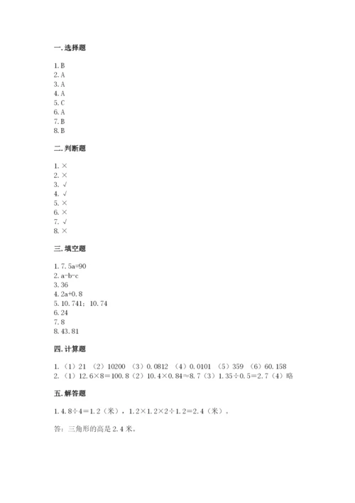 人教版小学五年级上册数学期末测试卷完美版.docx