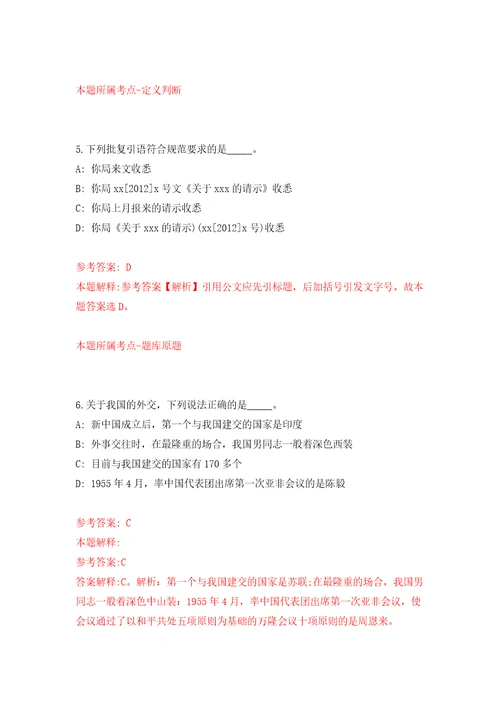 齐鲁山东产业投资有限公司筹招聘14名工作人员模拟试卷附答案解析4