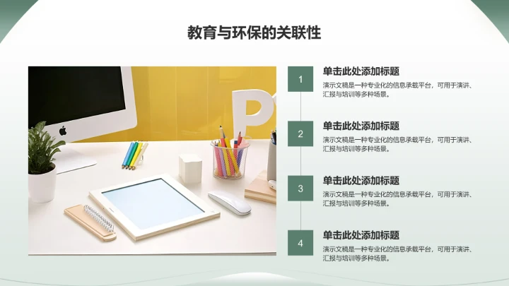 绿色简约风教育培训PPT模板