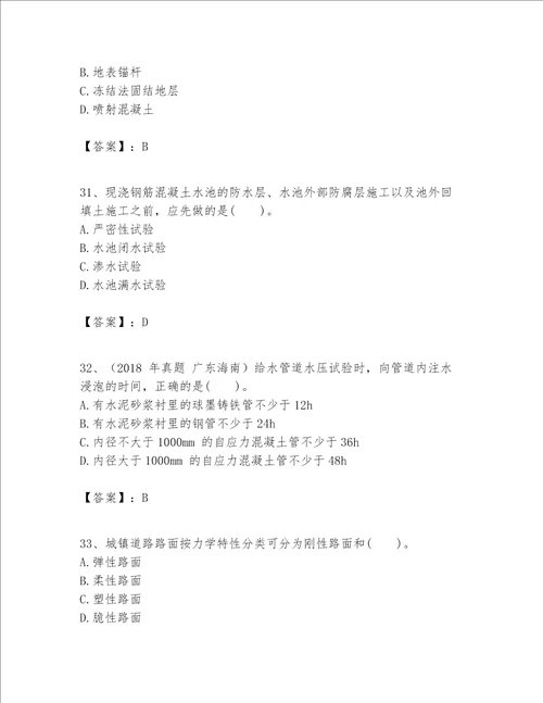 一级建造师之一建市政公用工程实务题库带答案黄金题型