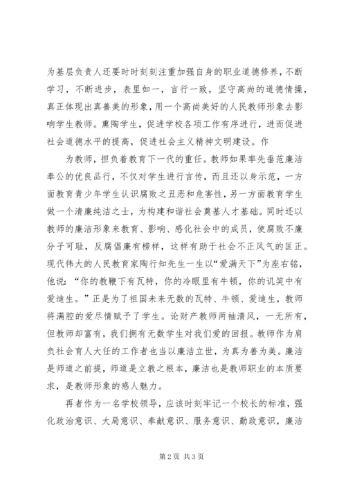 学习党风廉政建设两个责任心得体会 (3).docx