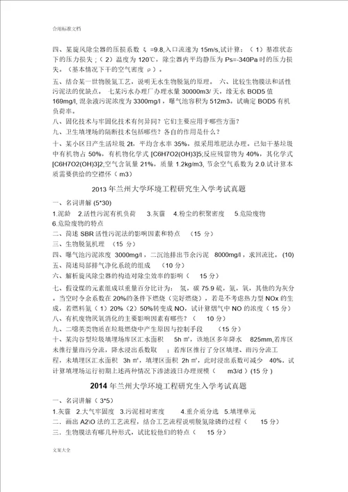 兰大环境工程综合历年真题