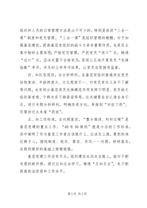 基层干部学习心得体会 (5).docx