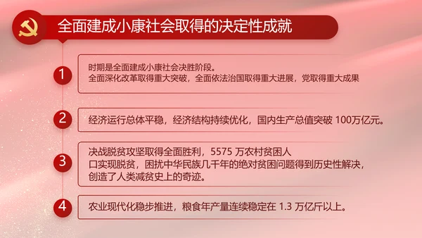 红色党风廉政建设教育年年终总结PPT