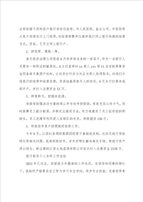银行柜员个人年终工作总结1