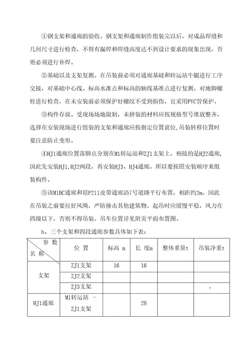 钢厂皮带通廊施工方案