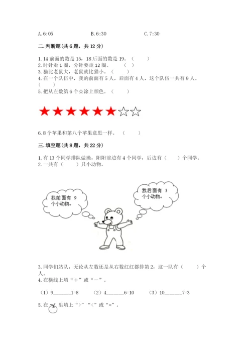 人教版一年级上册数学期末测试卷【考试直接用】.docx