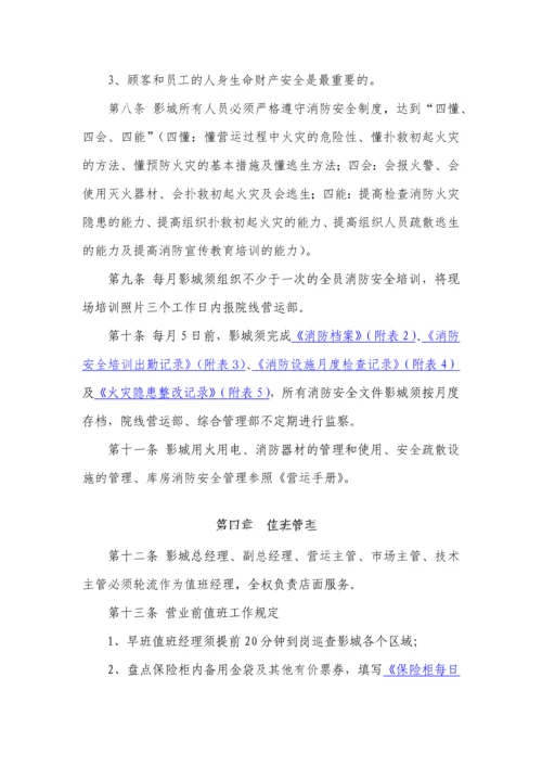 恒大影城营运管理办法.docx