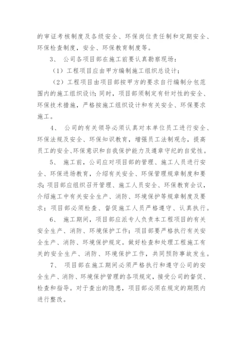 安全环保管理制度_4.docx
