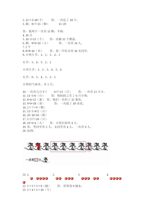 一年级上册数学解决问题50道精品（夺冠）.docx