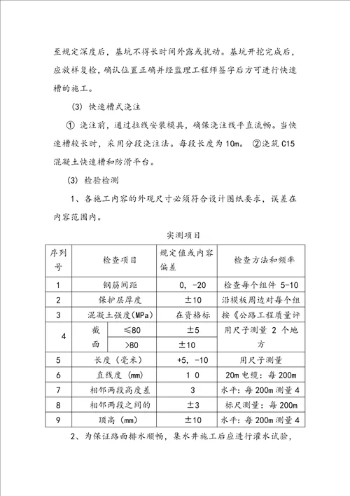 高速公路路面超高排水施工技术设计方案