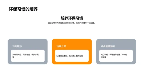 绿色课堂行动
