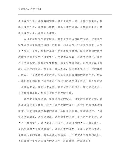 最新特岗教师岗前培训个人心得体会例文9篇合辑.docx