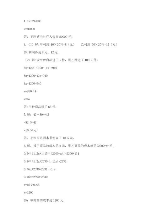 人教版数学六年级下册试题期末模拟检测卷附答案【a卷】.docx