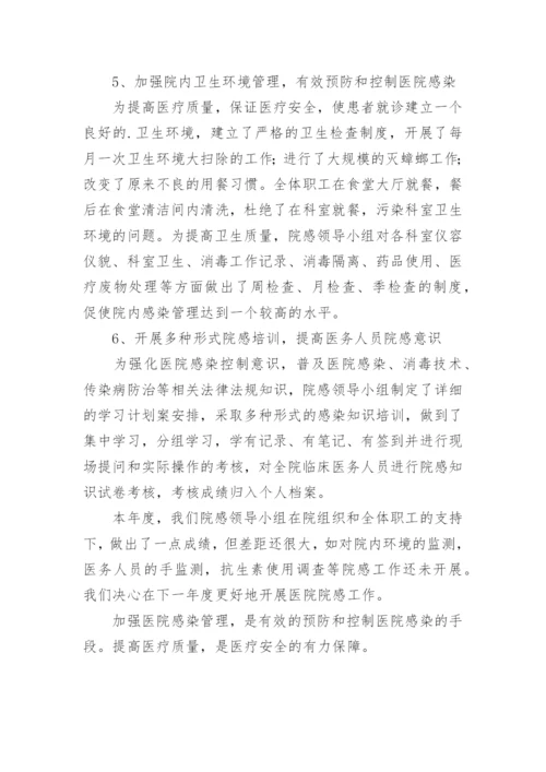 院感质控年度总结.docx