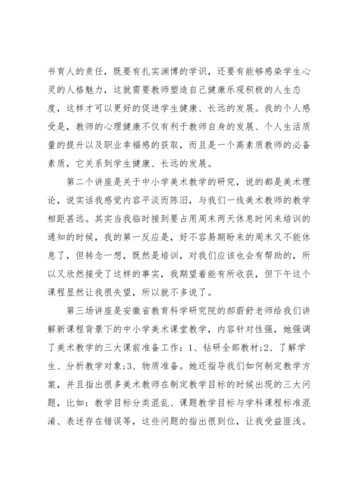 小学美术教师培训心得5篇.docx