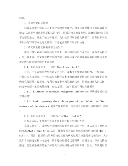 2023年英语毕业论文选题及写作技巧.docx